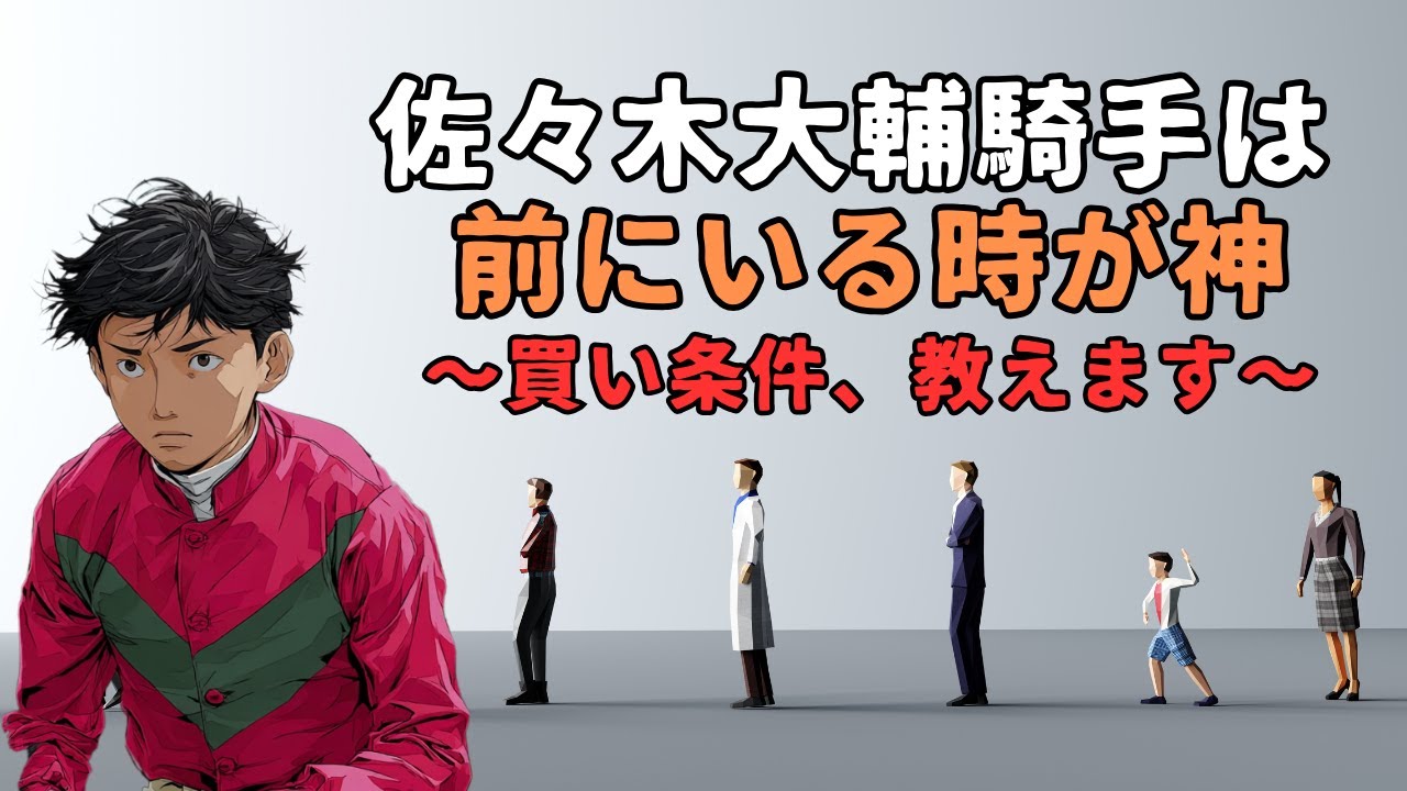 外枠の北村友一騎手は凄い!!的なキャラクターを他に紹介する回『佐々木大輔騎手は前がお好きで後ろは苦手』～超簡単な基準値