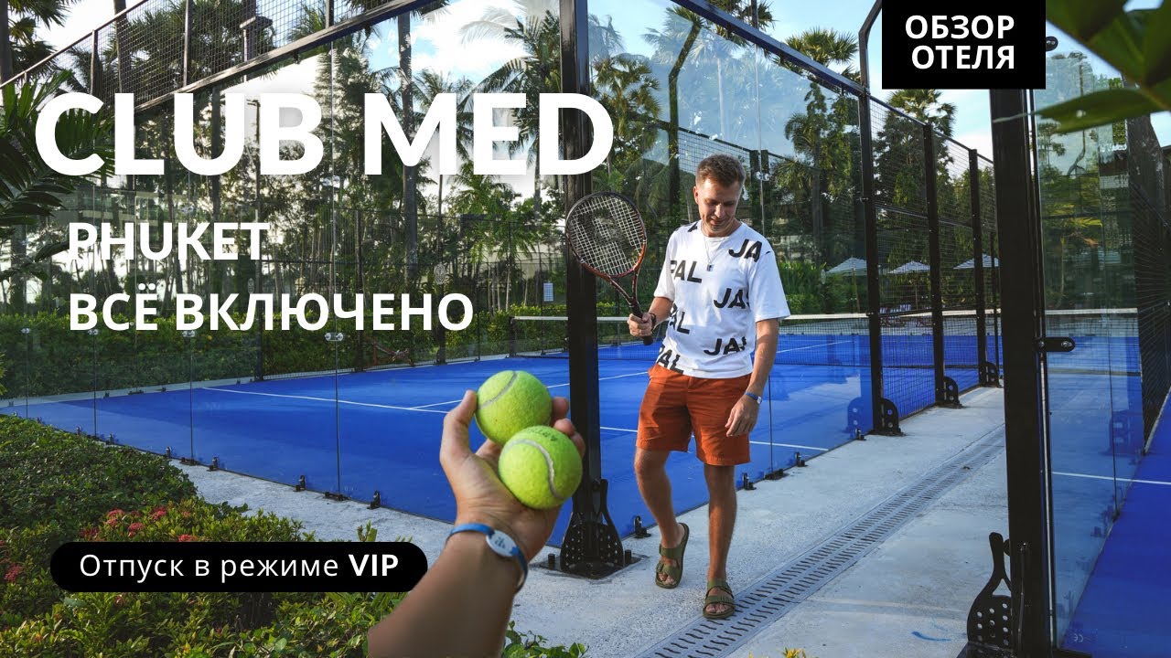Полный обзор отеля Club Med Phuket: Всё, что нужно знать о вашем отпуске 