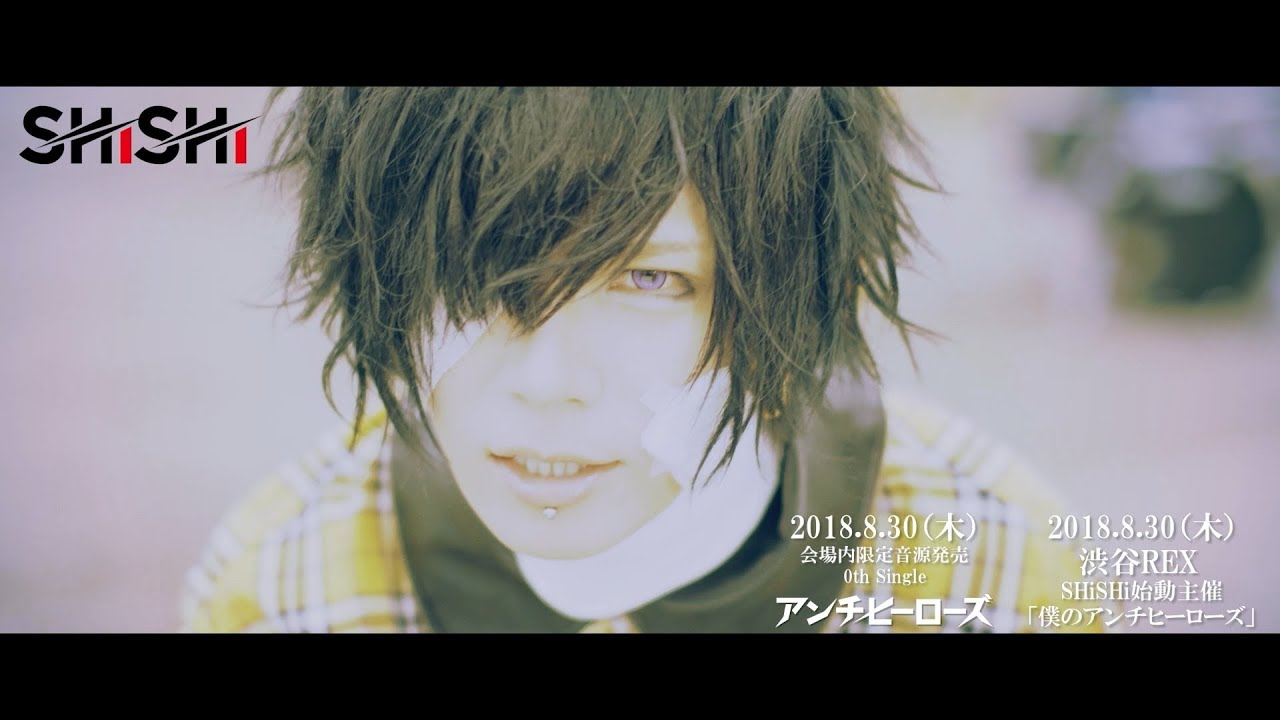 SHiSHi／アンチヒーローズ　Music video