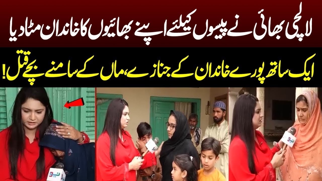 Aik Sath Pura Khandan Ujar Gya . . | Pukaar