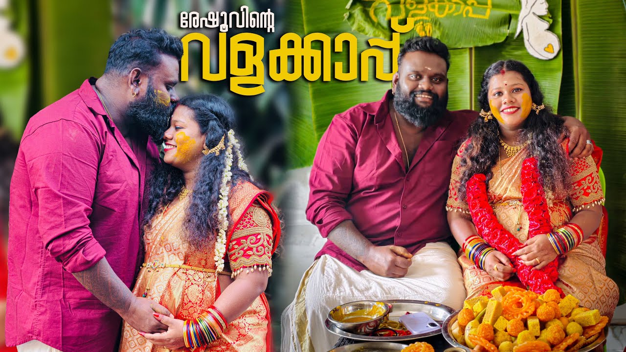 രേഷുവിന്റെ വളക്കാപ്പ് 🥰🥹 #kdcompany #dailyvlog #foodvlog 