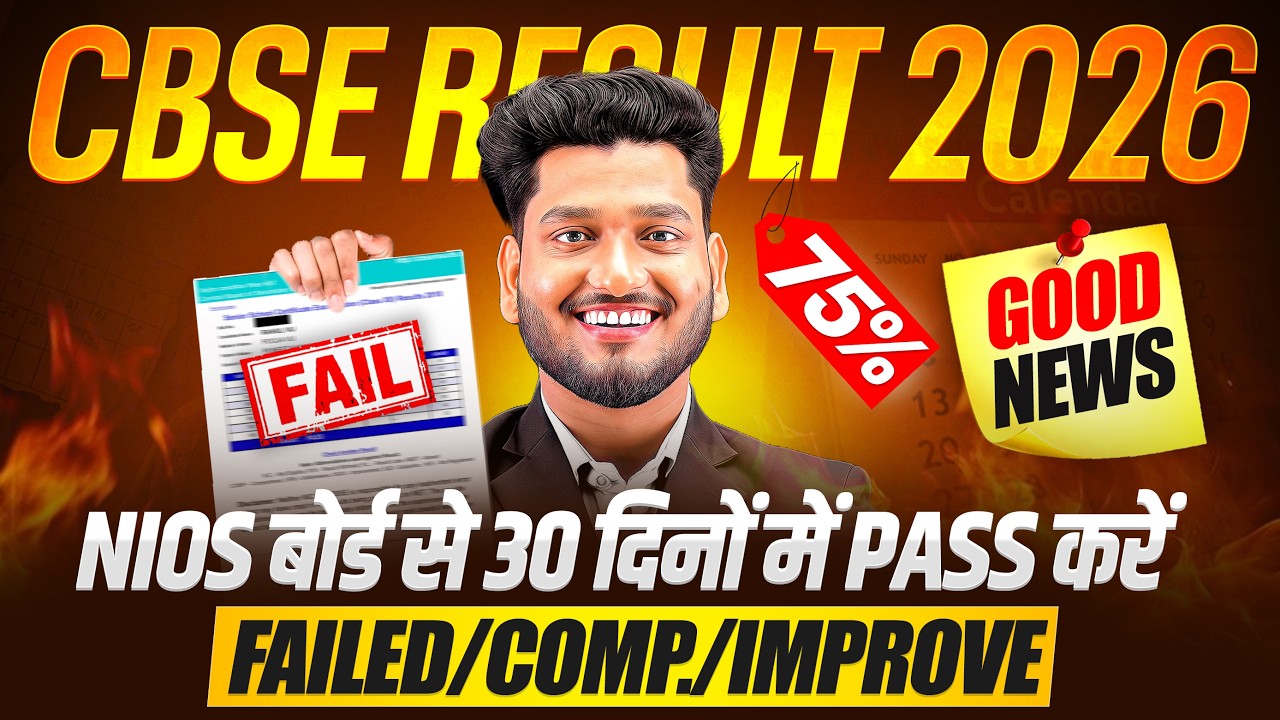 NIOS Admission 2026 🔥 CBSE Failed, RT & 75% Improvement | On Demand Exam