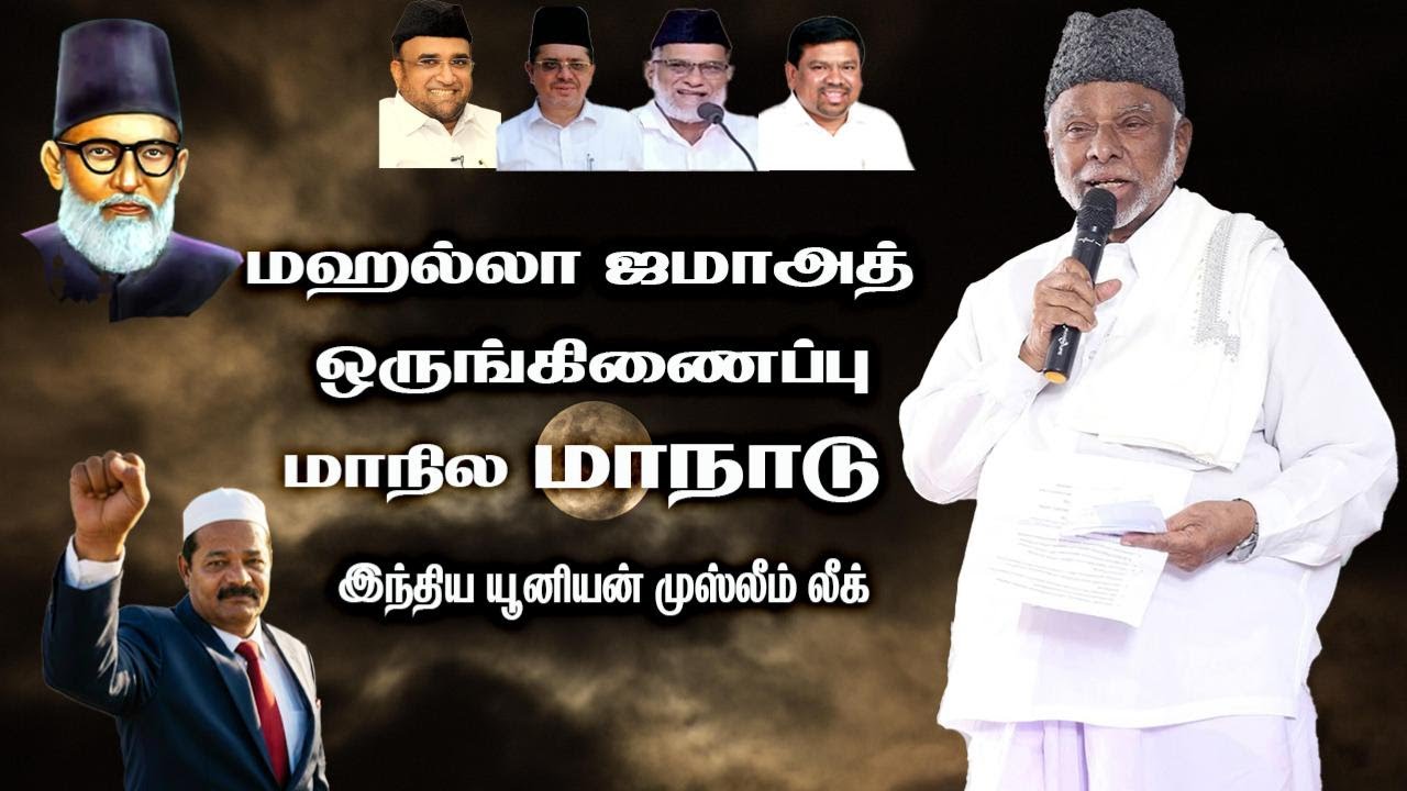 கும்பகோணம் மாநாட்டு அழைப்புப் பாடல் !