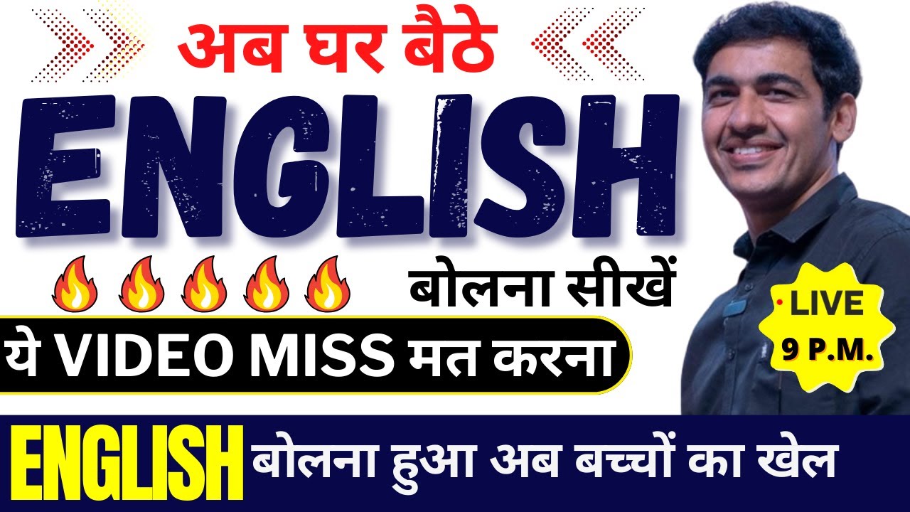 घर बैठे English बोलना सीखे | Basic English Class | Learn English Speaking by English Lovers