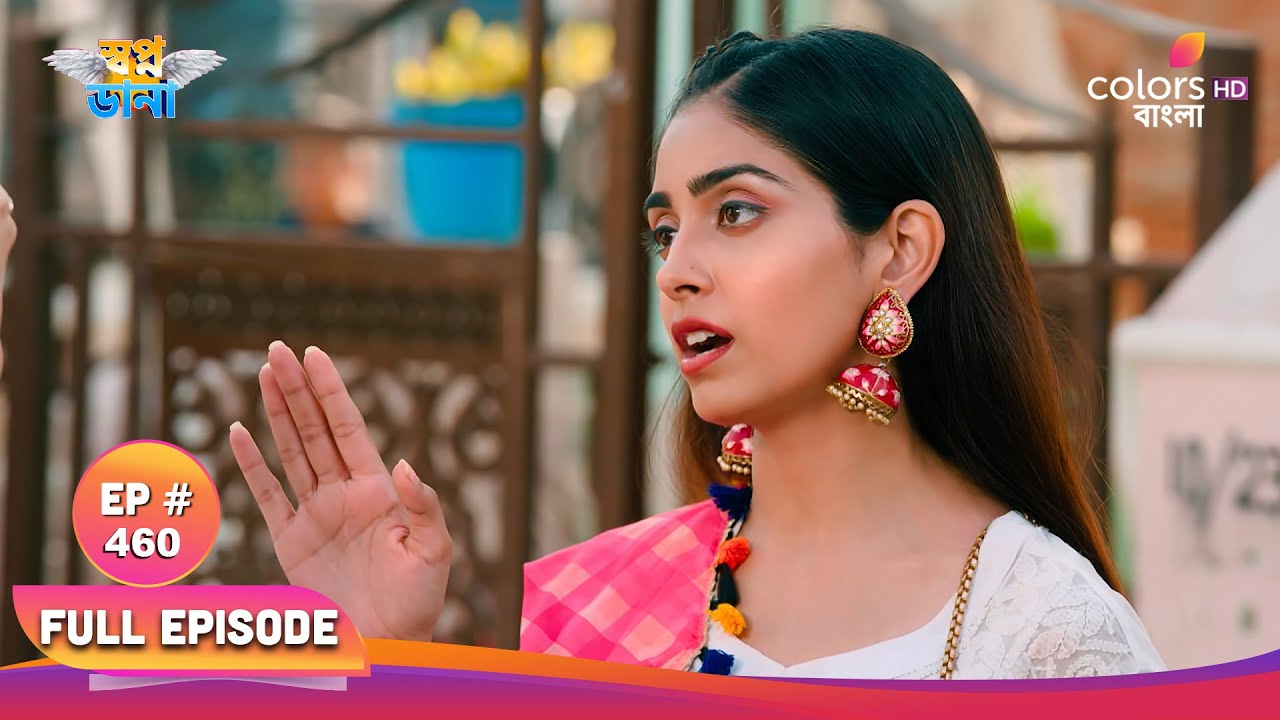 Swapnodana | স্বপ্নডানা | Full Ep 460 | Noor's plan to collect money | নূরের টাকা আদায়ের প্ল্যান