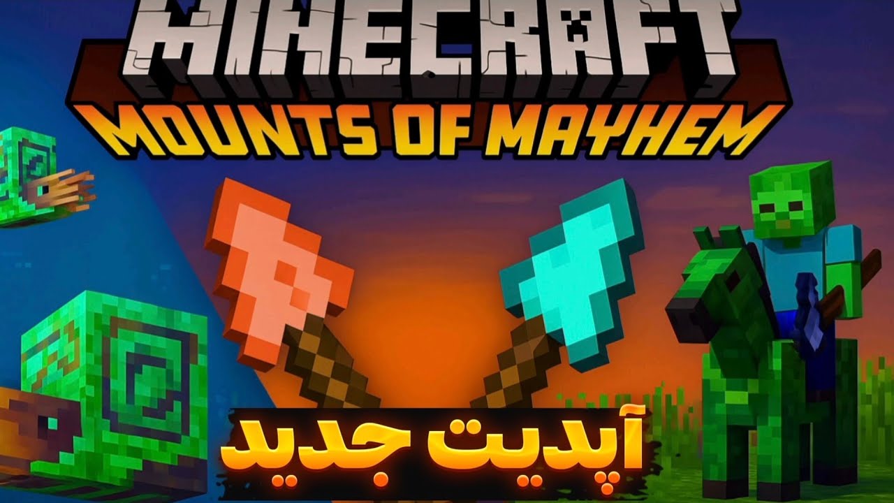 همه چیز درباره ی آپدیت جدید ماینکرافت!(ماب جدید و آیتم جدید)🔥