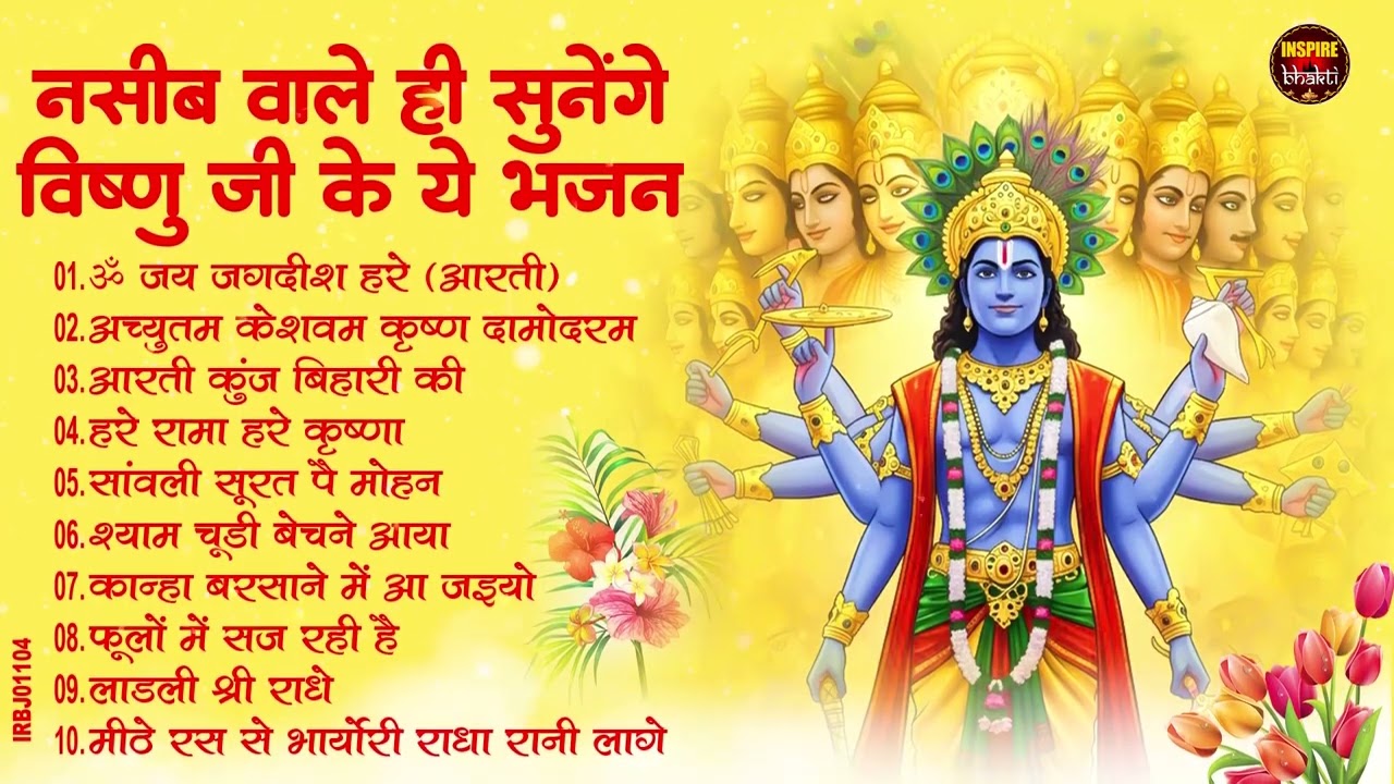वीरवार स्पेशल | Vishnu Ji Ke Bhajan | विष्णु जी के भजन |Ekadashi Bhajan | Hari Ke Bhajan | Bhajan