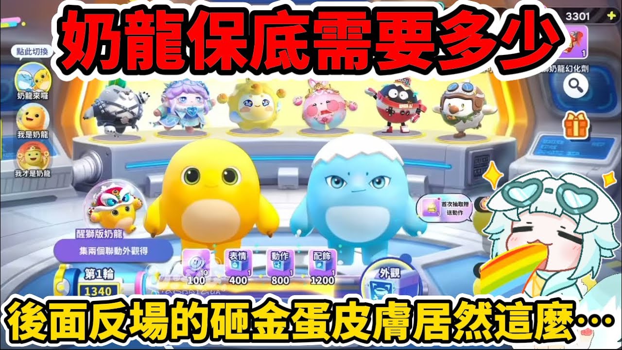 奶龍保底需要多少⁉️後面反場的砸金蛋居然這麼🍽️#蛋仔派對 #蛋仔派對社媒激勵計劃 #蛋仔派對搶先看 #頂流登島 