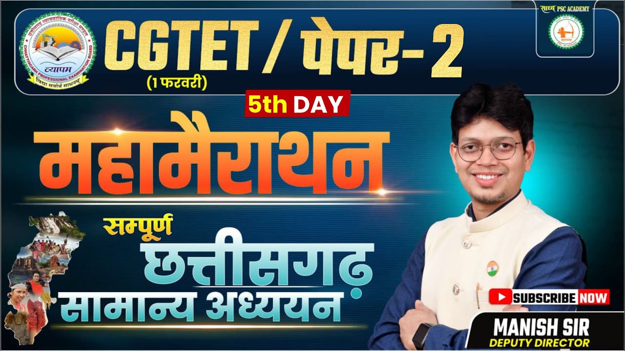 CGTET/CG -GS // पेपर-2 महा-मैरेथन | 5th Day | 20000 Top MCQ @sadhyapsc