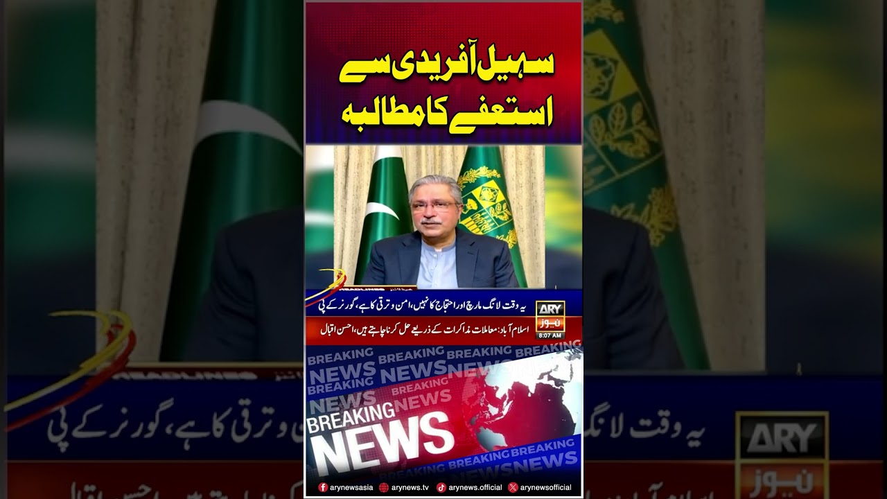 Ikhtiar Wali demands Sohail Afridi's resignation #shorts #ytshorts #youtubeshorts #arynews