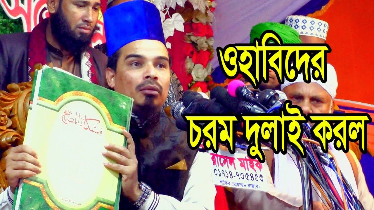 হযরত মাওলানা মাহবুবুল হক নূরে বাংলা /ABDULLAH HD VIDEO-01727-562696