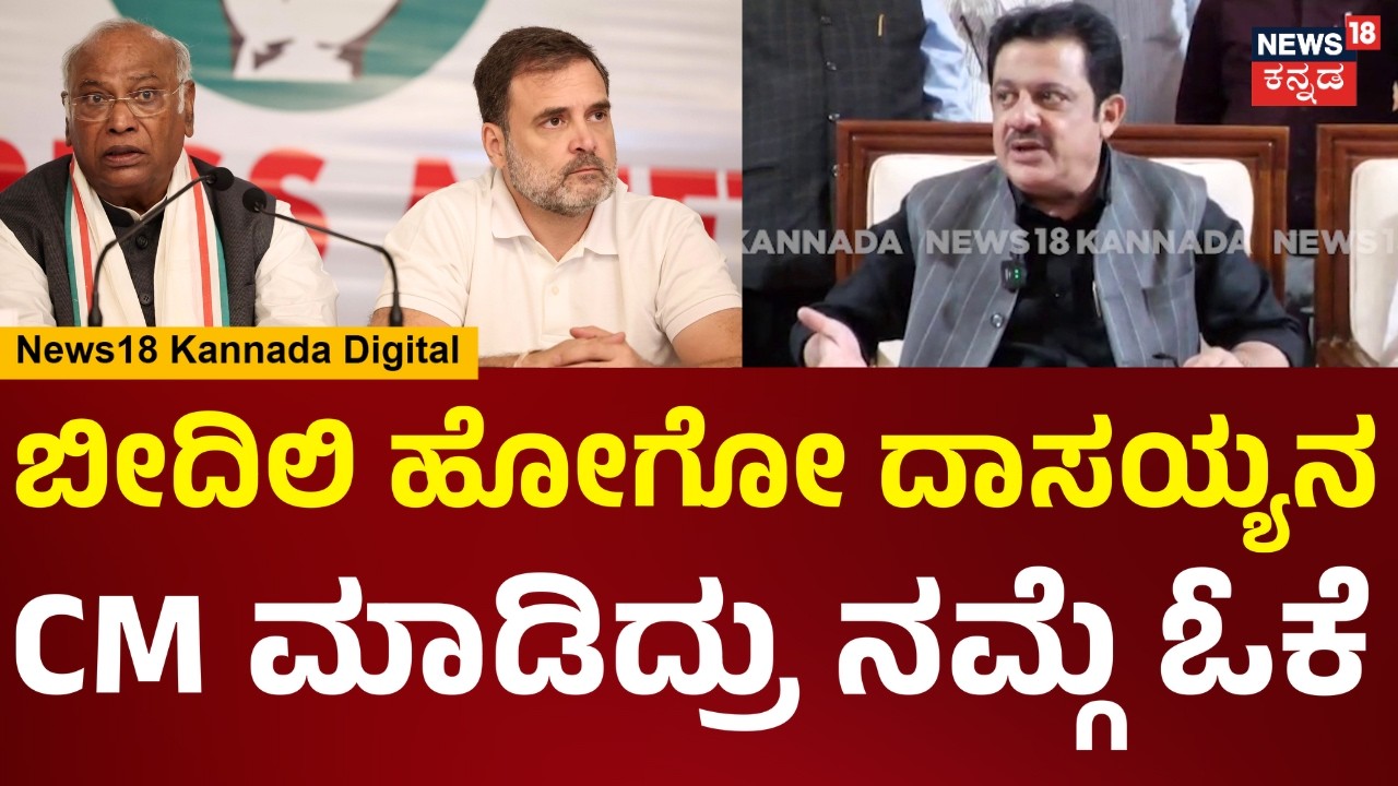 Zameer Ahmed Khan | ಹೈಕಮಾಂಡ್ ಹಾಕಿದ್ ಗೆರೆನ ನಾವ್ಯಾರು ದಾಟಲ್ಲ.. ಯಾರನ್ನ ಸಿಎಂ ಮಾಡಿದ್ರು ಓಕೆ.. | N18V