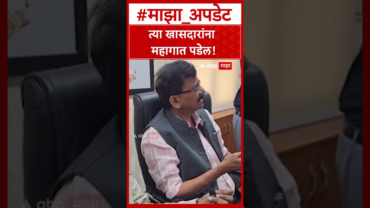 Sanjay Raut On Operation Tiger : त्या खासदारांना महागात पडेल - संजय राऊत