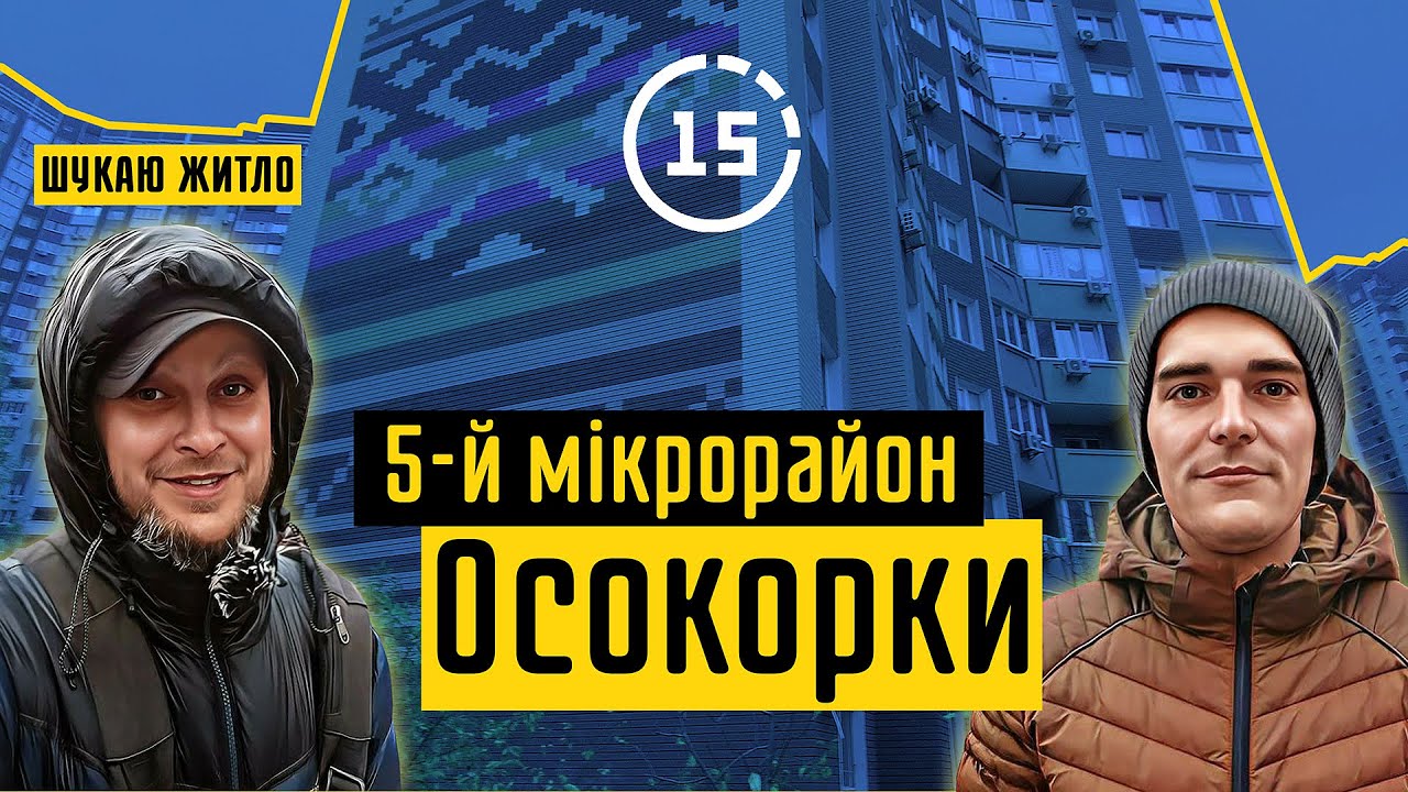 Осокорки: 5-й мікрорайон, ЖК Патріотика, озеро Небреж, зона відпочинку! 15-ти хвилинне місто Київ