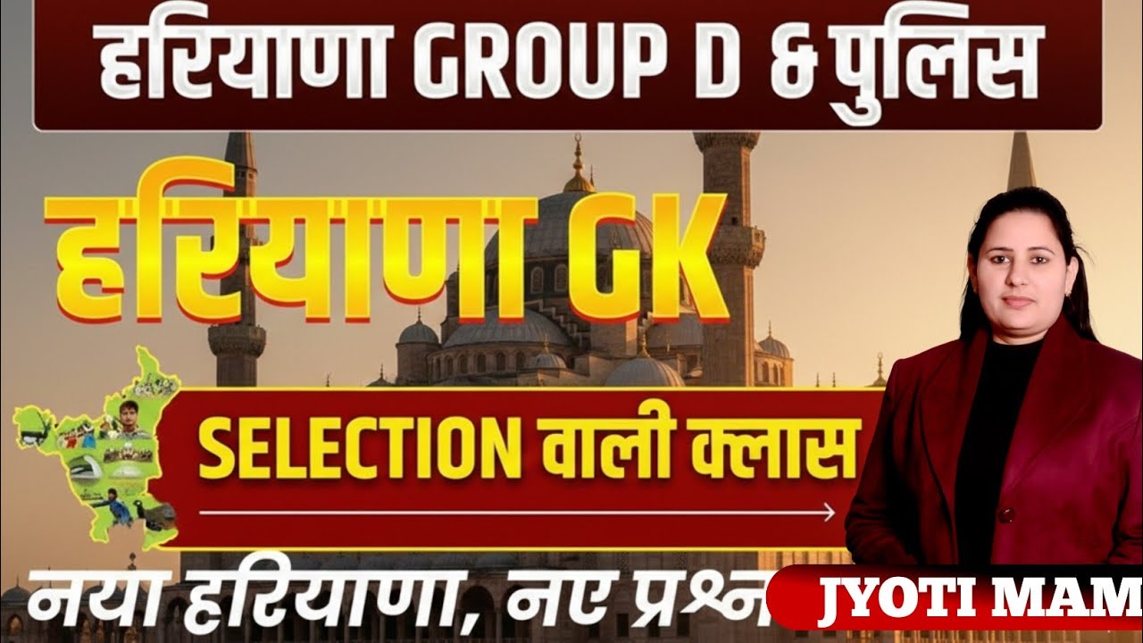 CLASS 10 हरियाणा की दरगाह और मजारें के बारे में सारी जानकारी। By Jyoti Mam Classes 
