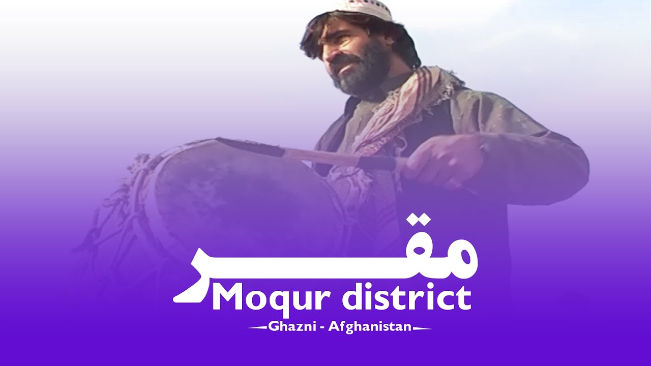 Moqur district of Ghazni province - د غزني ولایت مقر ولسوالۍ