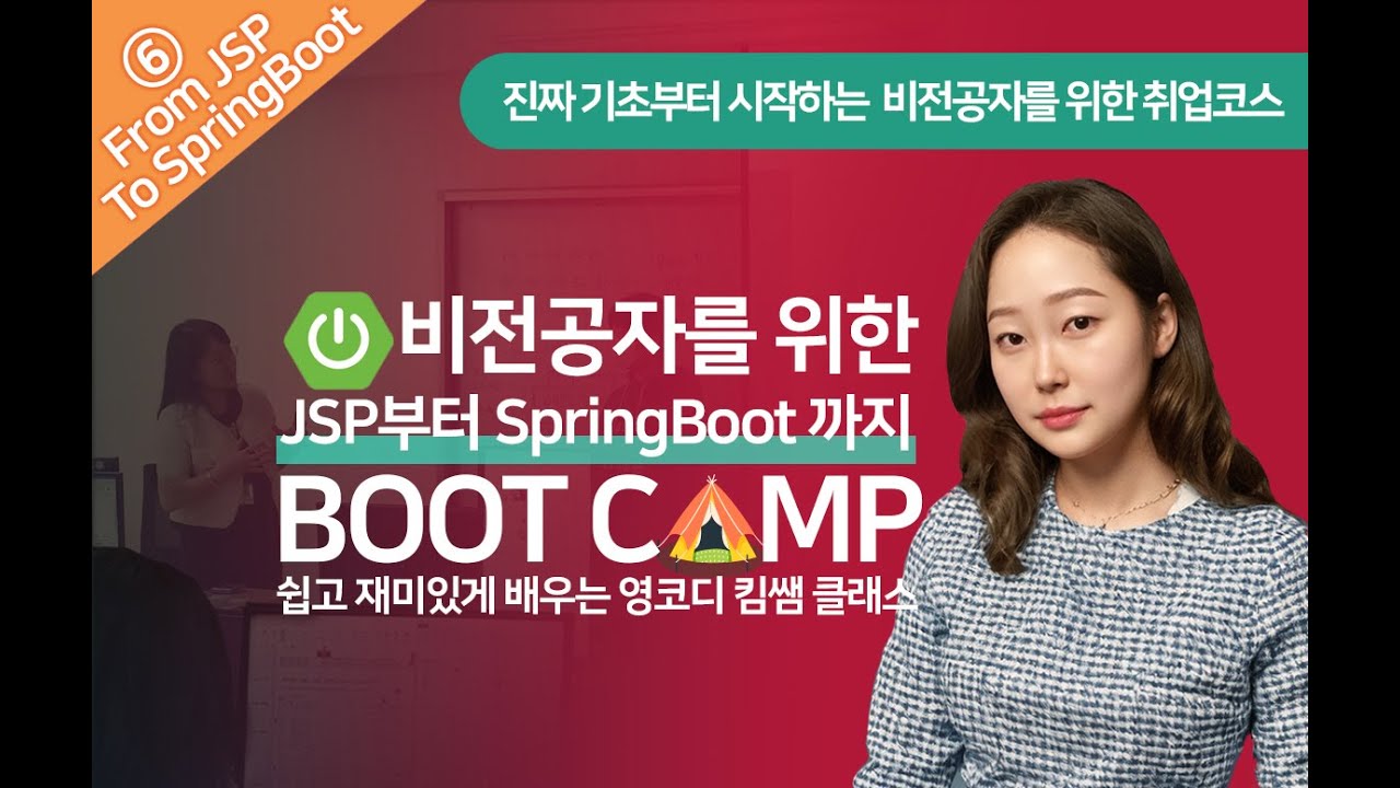 ✅insert와 select함수생성하여 데이터 저장하고 검색하기💻 [영상코딩디자인 강의는 영코디 킴쌤] 