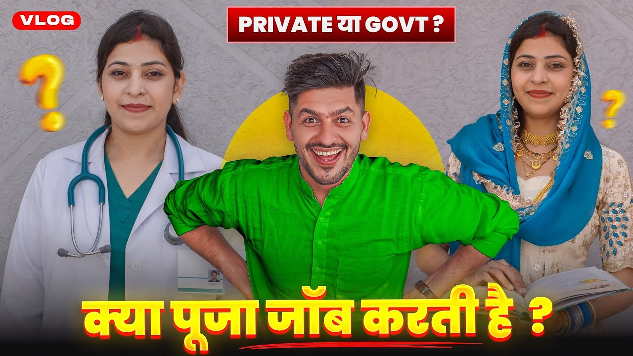 क्या पूजा जॉब करती है ? 🥰