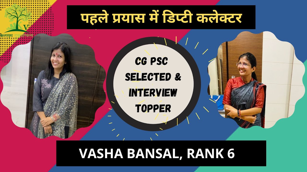 Interview of Interview Topper Varsha Bansal || CGPSC RANK - 6 || Kalpvriksha Tutorials