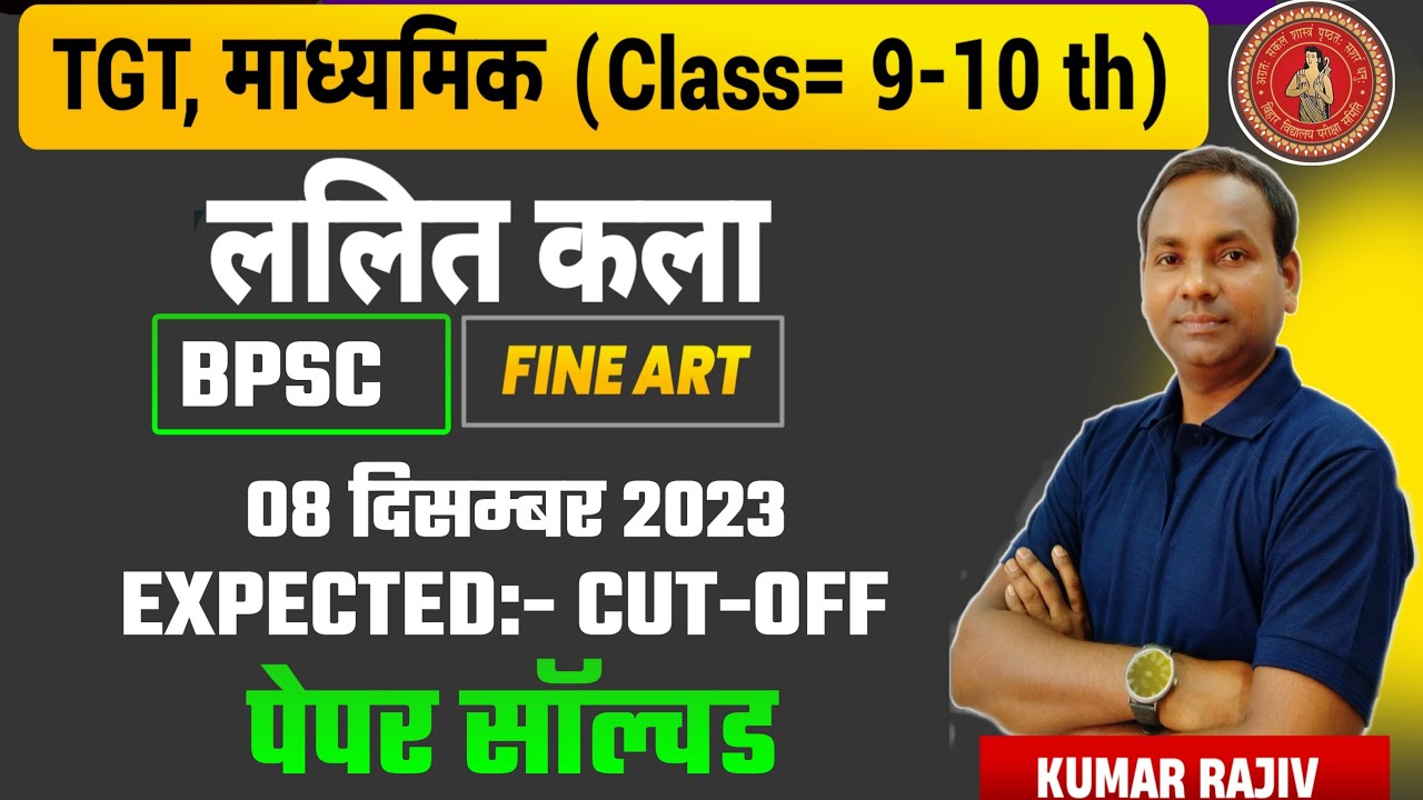 BPSC Lalit Kala Question Paper 2023 | BPSC TGT Fine Art Answer key 8 December 2023