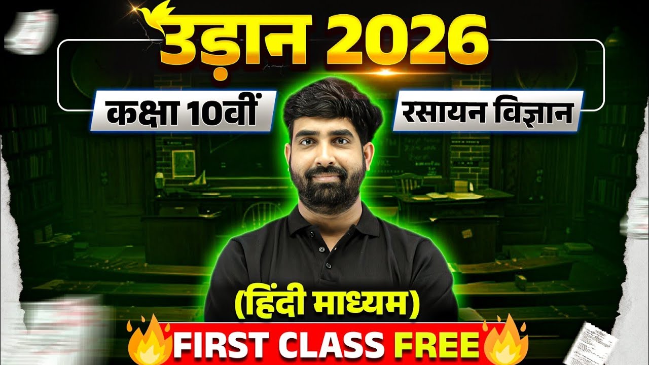 🆓 Free Chemistry Class for RBSE 10th Students &ndash; UDAAN 2026 Hindi Medium | By Nayen Sir