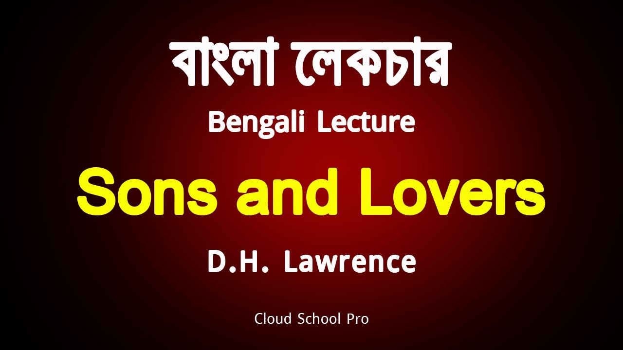 Sons and Lovers by D.H. Lawrence | Part-1 | বাংলা লেকচার | Bengali Lecture