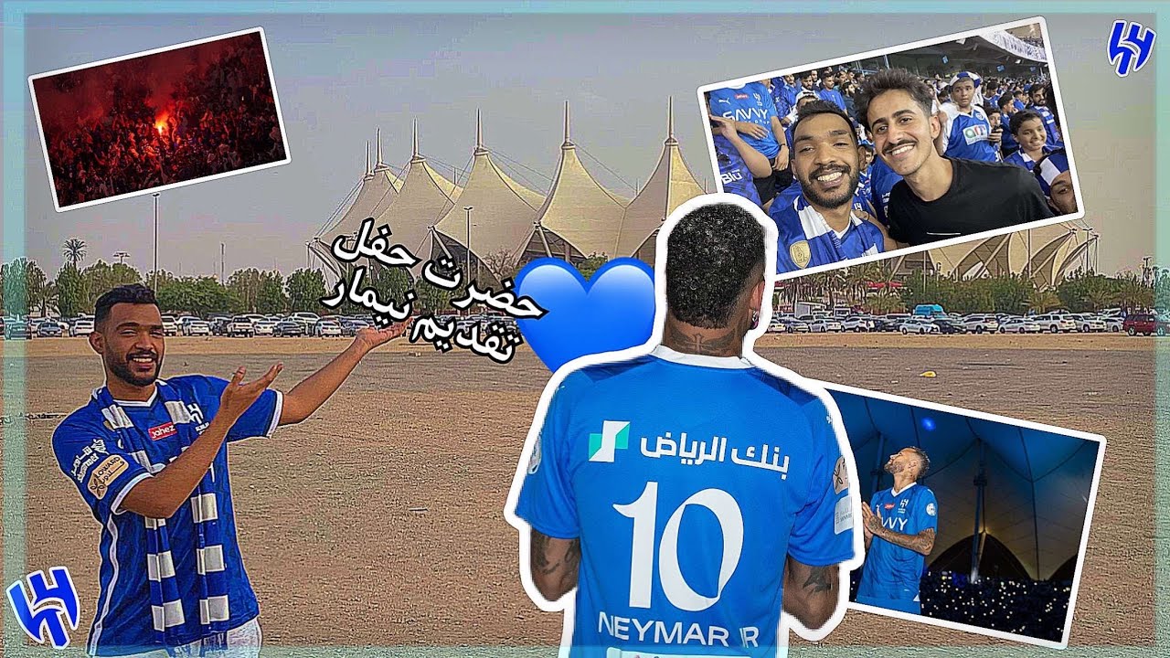 فلوق: حفل استقبال#نيمار :مباراة الهلال و الفيحاء جمهور خيالي 💙🔥🤩🤩