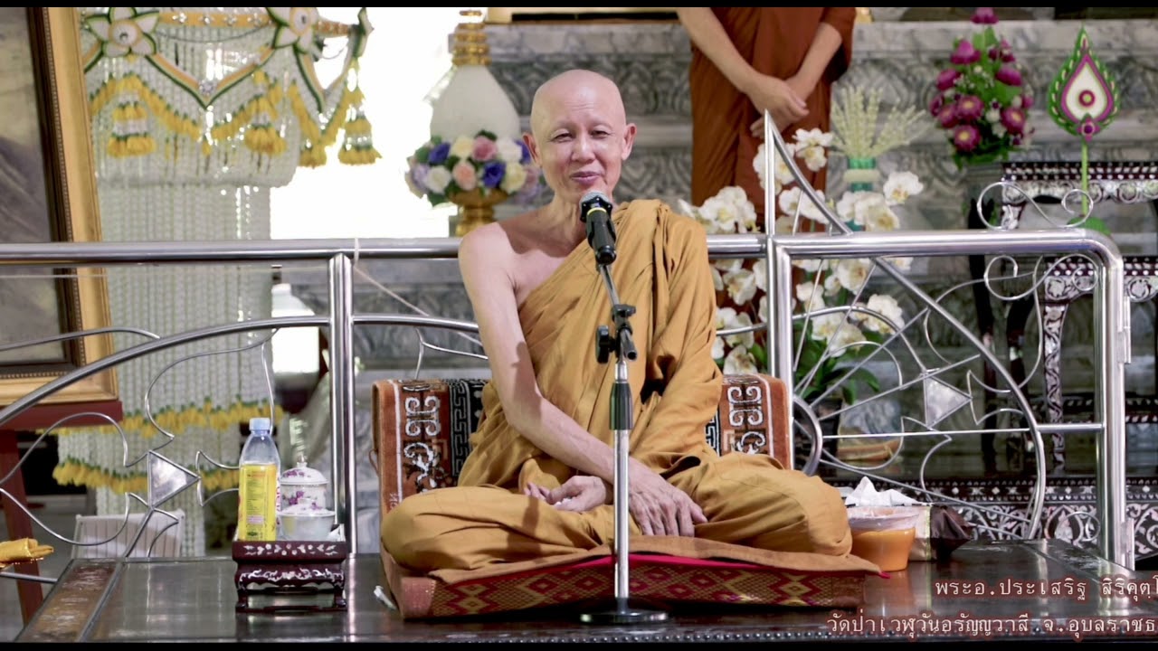 ตามรอย ปฏิบัติและปฏิปทา องค์หลวงปู่ผาง จิตฺตคุตฺโต โดย หลวงปู่ประเสริฐ สิริคุตฺโต