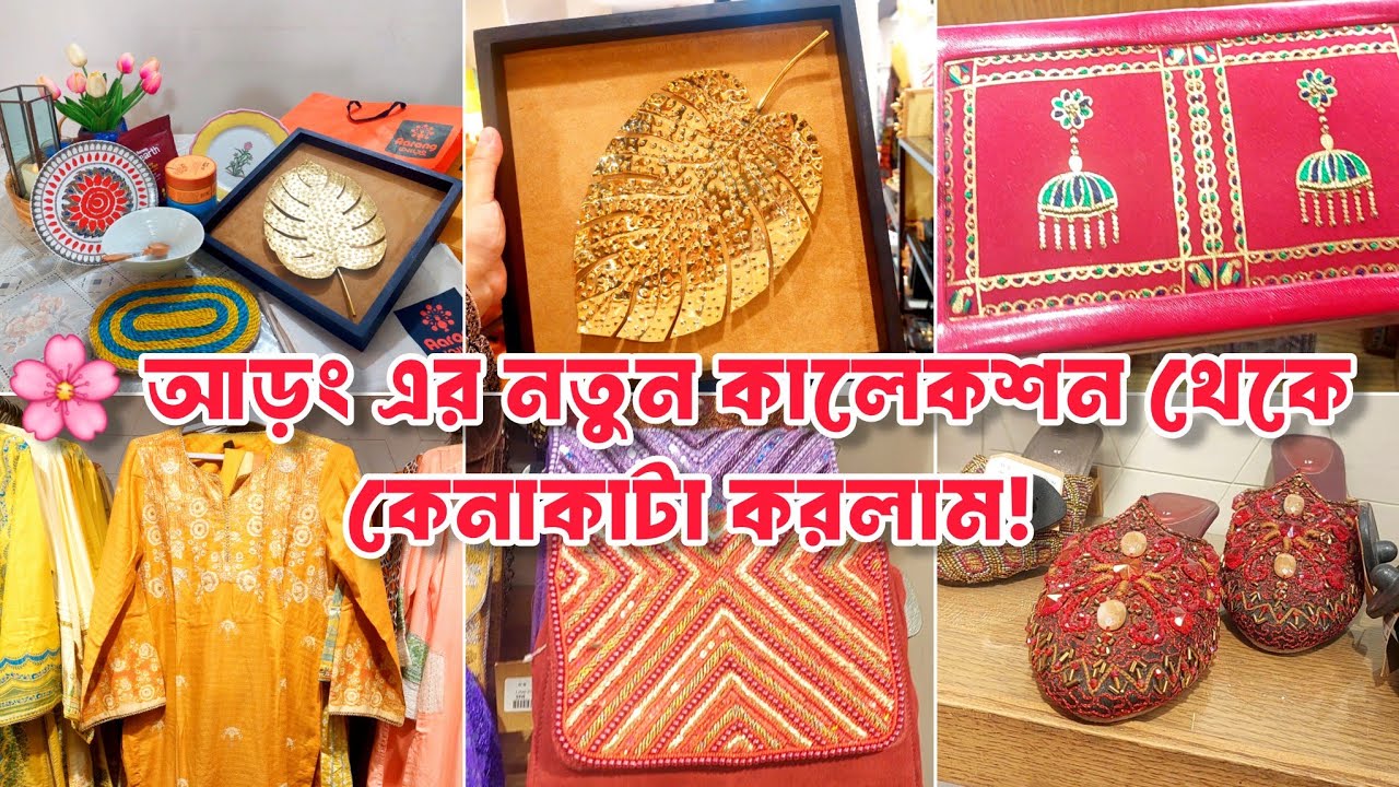 🌸 আড়ং এর নতুন কালেকশন + শপিং ভ্লগ | Quick Snacks Recipe 🌮 | Aarong Shopping Vlog 2025 | Daily Vlog