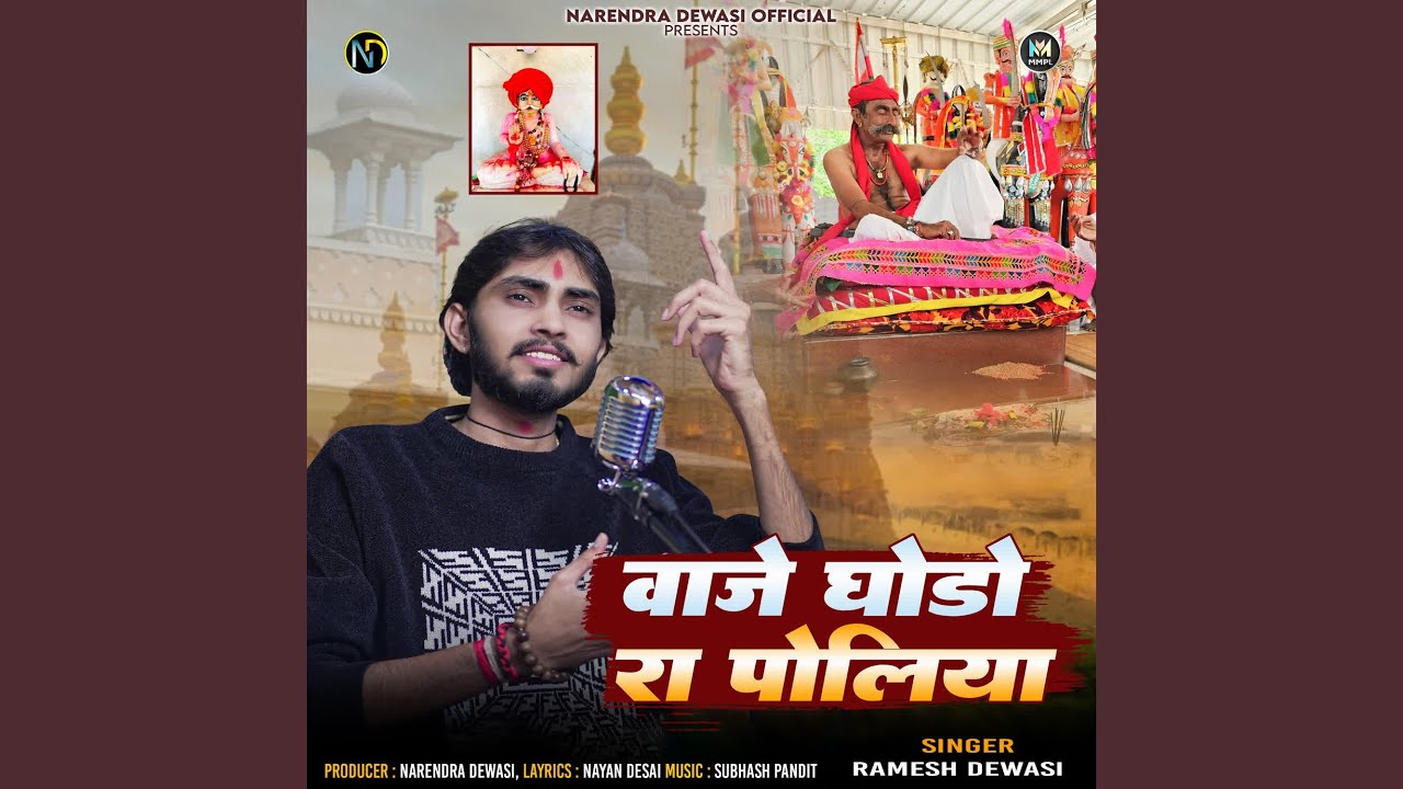 Vaje Ghodo Ra Poliya