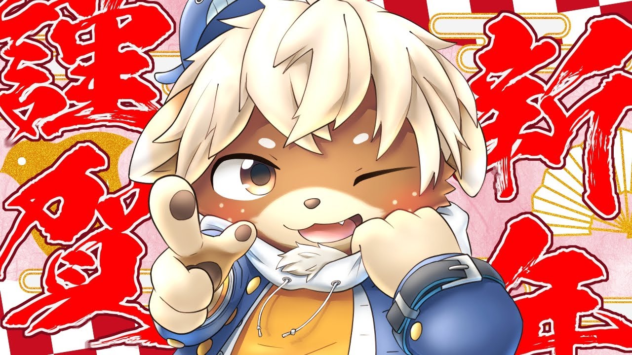 【雑談】2026年到来！あけましておめでとうございますしてこ！【志波犬ぢろ / Shibainu Ziro】