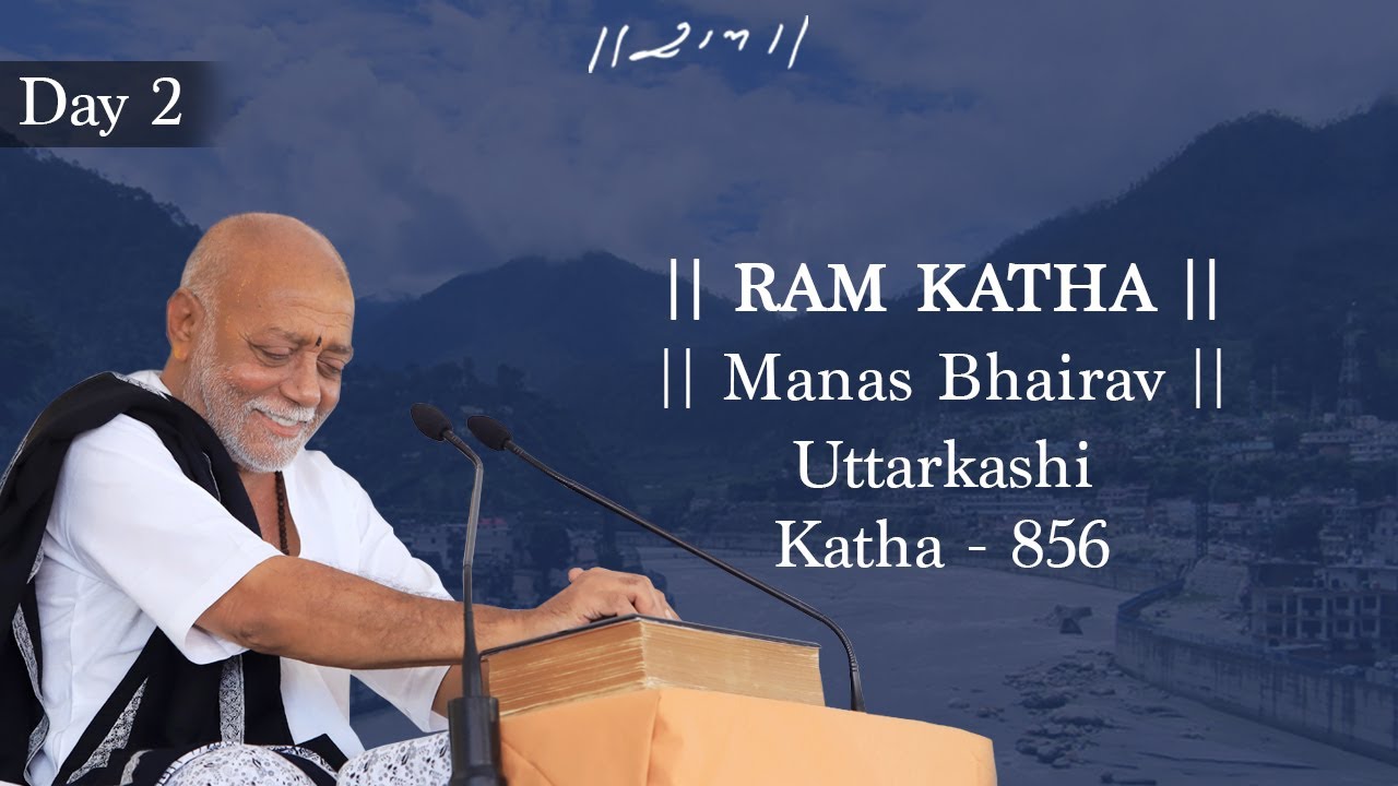 Day 2 - Manas Bhairav | Ram Katha 856 - Uttarkashi | 03/11/2019 | Morari Bapu