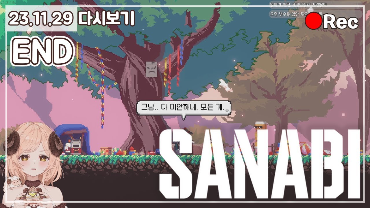 [END]  🦋 운다고 코도 꽉 막히고... 글도 못 읽고 펑펑 운 스토리갓겜😭 음악은 또 왜이렇게 좋아ㅠㅠㅠㅠ - 산나비 (SANABI) 🦋