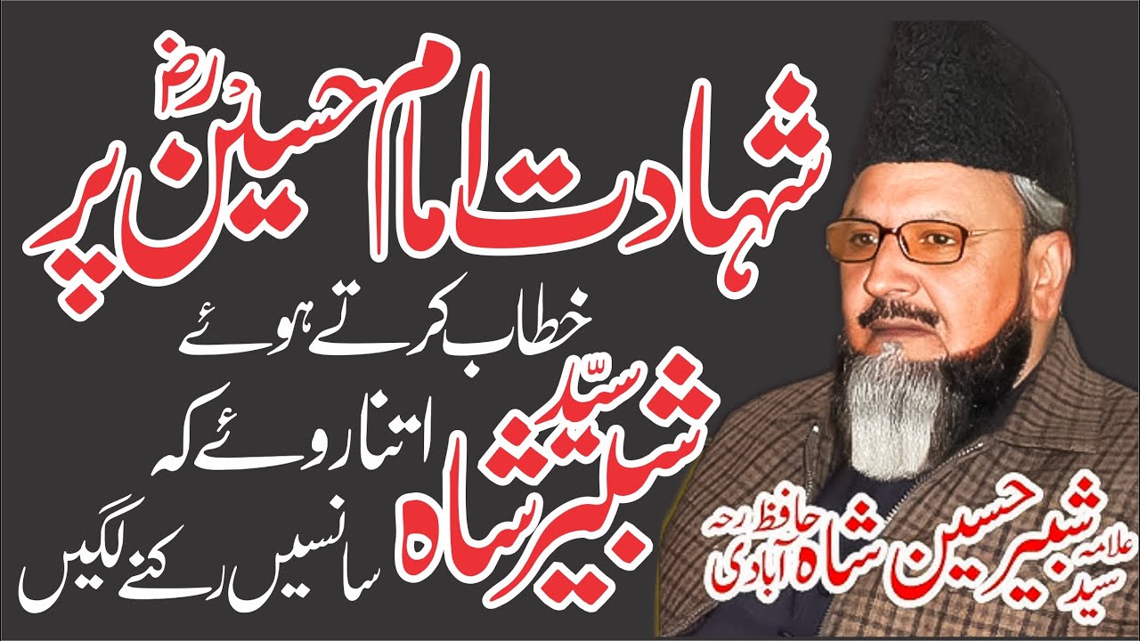 Waiqa Karbala | Hestroy Muharam 2025 | Emotional bayan 2025 | Syed Shabir Hussain Hafiz Abadi | Byan