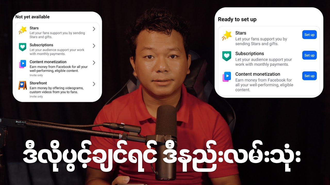 တစ်လအတွင်း Content Monetzation ရအောင်လုပ်နည်း