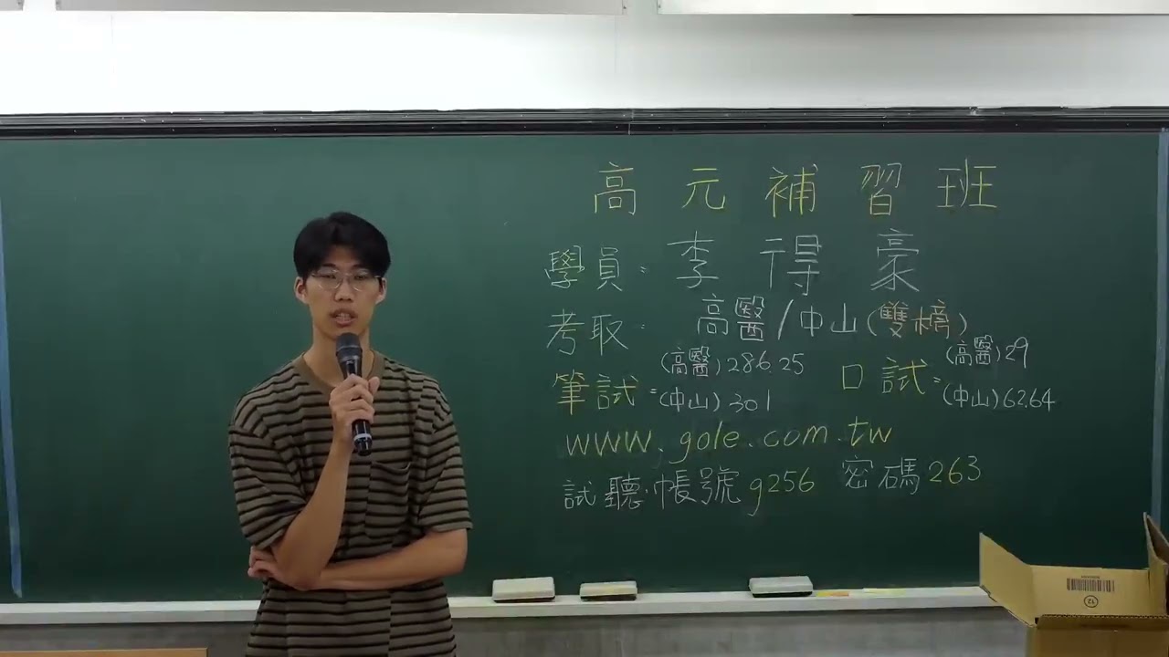 [高元補習班][學士後西醫][高中雙榜]  考取114高醫、中山   李得豪   心得分享