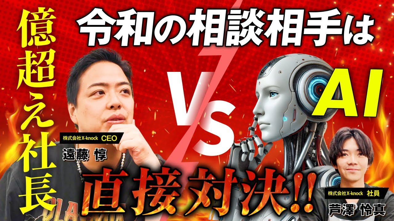 【AIvs年商億越え社長】相談して部下の心が動かされるのはどっちか！！！