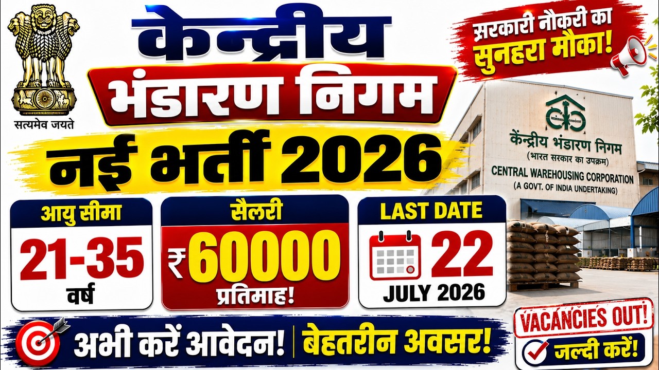 🚨Central Warehouse New Vacancy 2026 😱 Govt Jobs | Eligibility, Recruitment Process, Age, Salary |