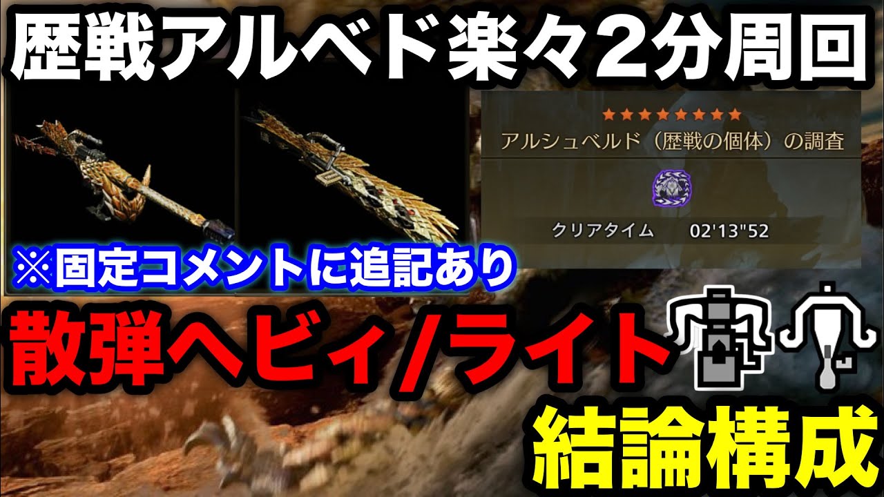 【モンハンワイルズ】セルレギオスヘビィ/ライトが最強！第2弾アプデ後の散弾ヘビィ/ライトボウガンおすすめ装備構成を解説！【ライト/ヘビィボウガン最強装備/テンプレ/モンスターハンターワイルズ】
