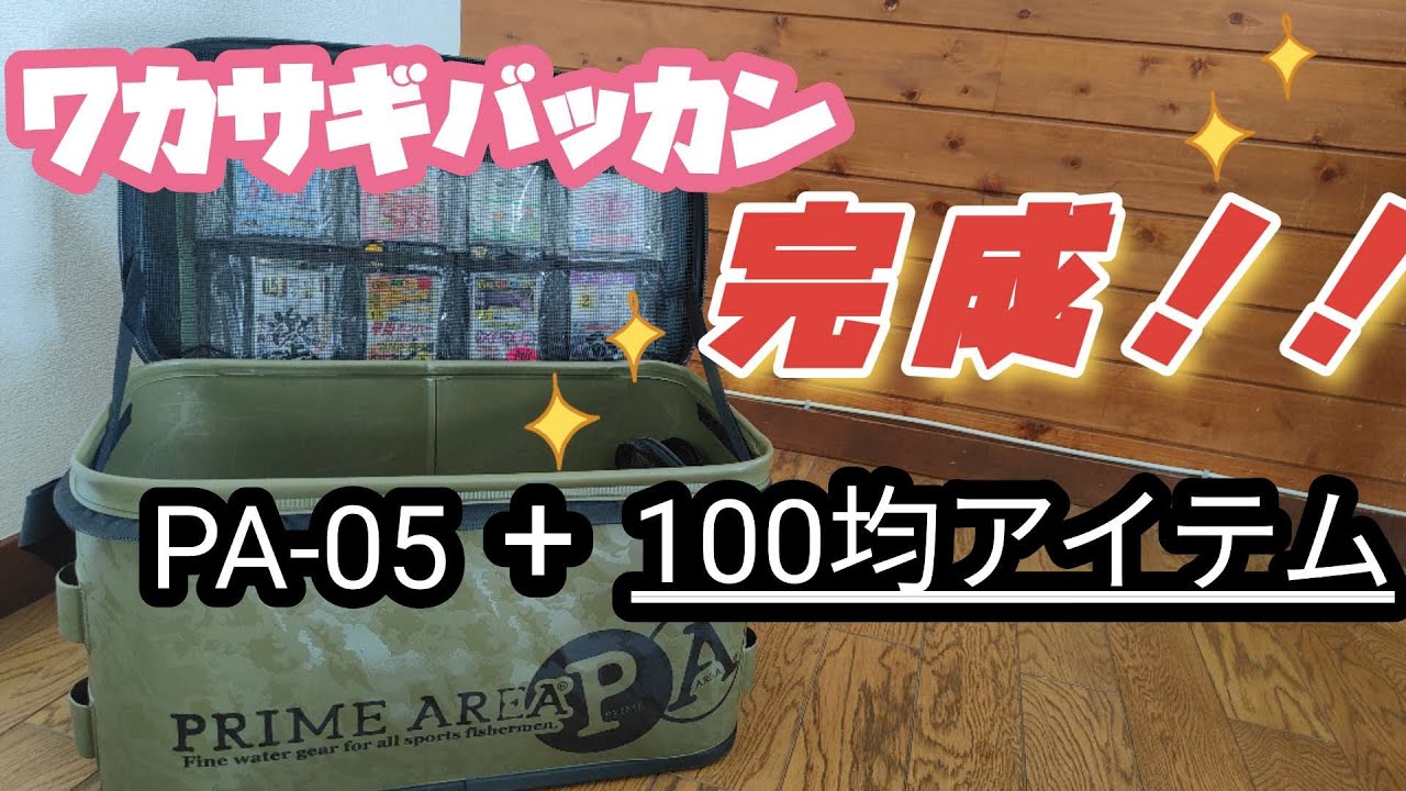 【ワカサギ釣り】ワカサギ専用バッカンの作り方！！！ヤバいのできちゃった！！