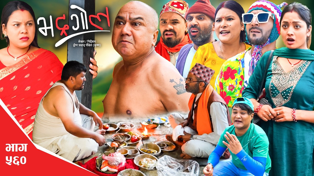 Bhadragol | भद्रगोल | Ep 560 | Yadav, Drona, Sarape, Theuke | Nepali comedy | Media Hub