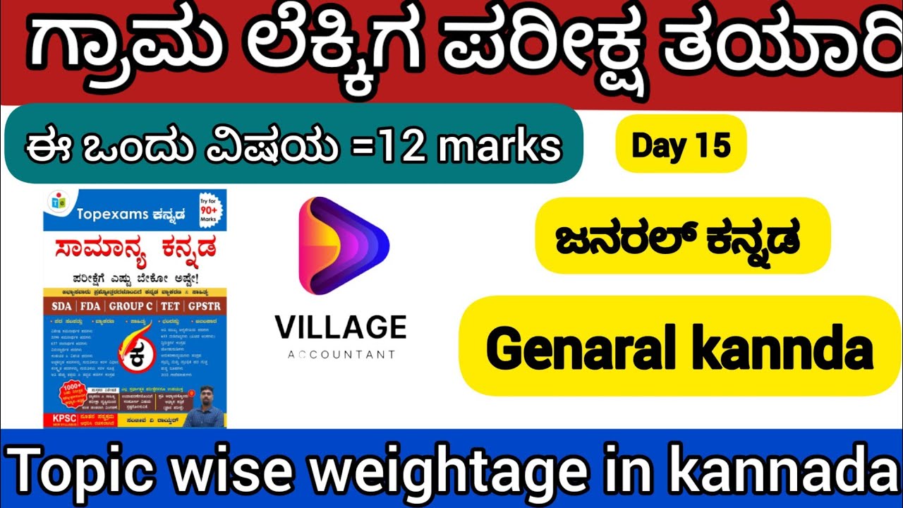 village accountant exam 2022 genaral kannada #villageaccountant  job details va exam syallbus