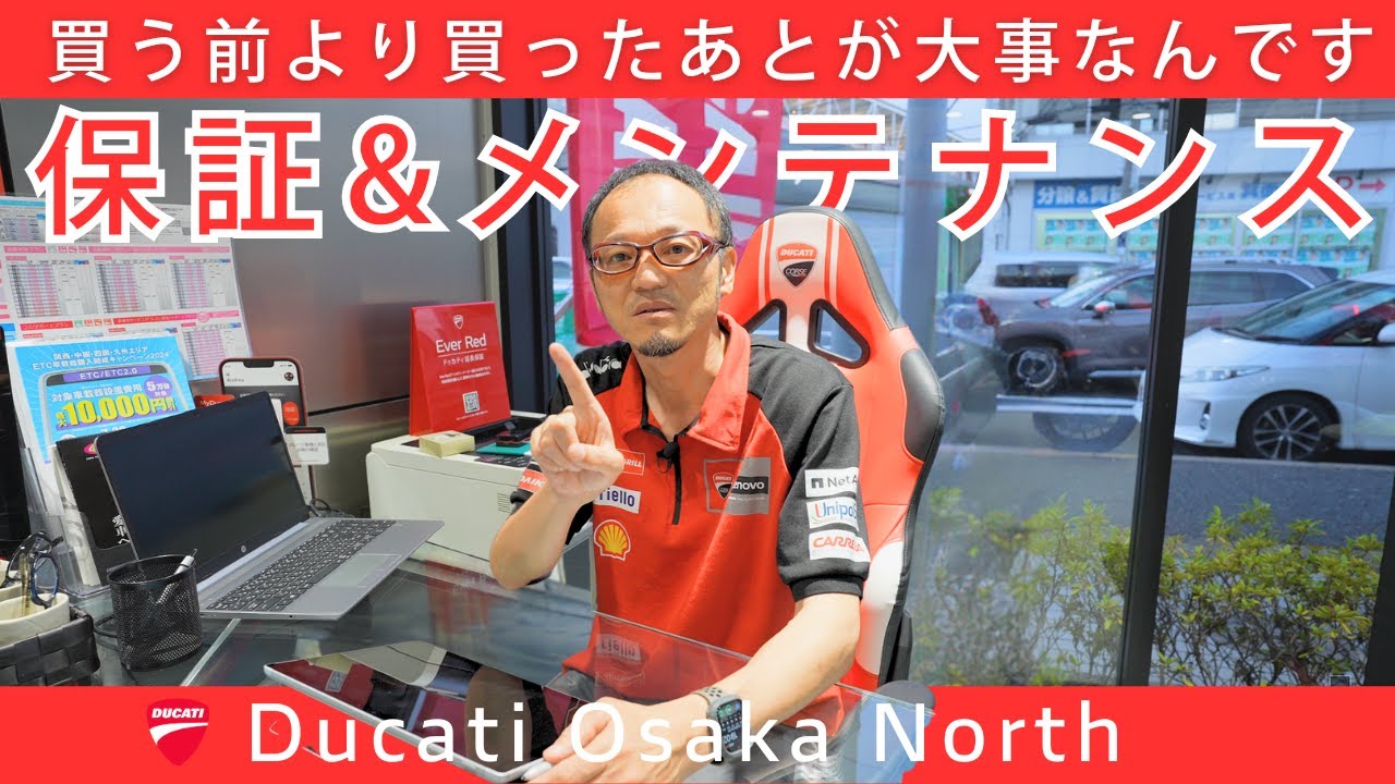 バイクを長く乗るなら考えて欲しい！保証とメンテナンスについて｜DUCATI OSAKA NORTH