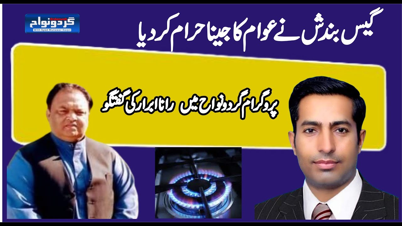 Gas shortage in Gujar Khan II Gerdinowah II Syed Munawar Naqvi