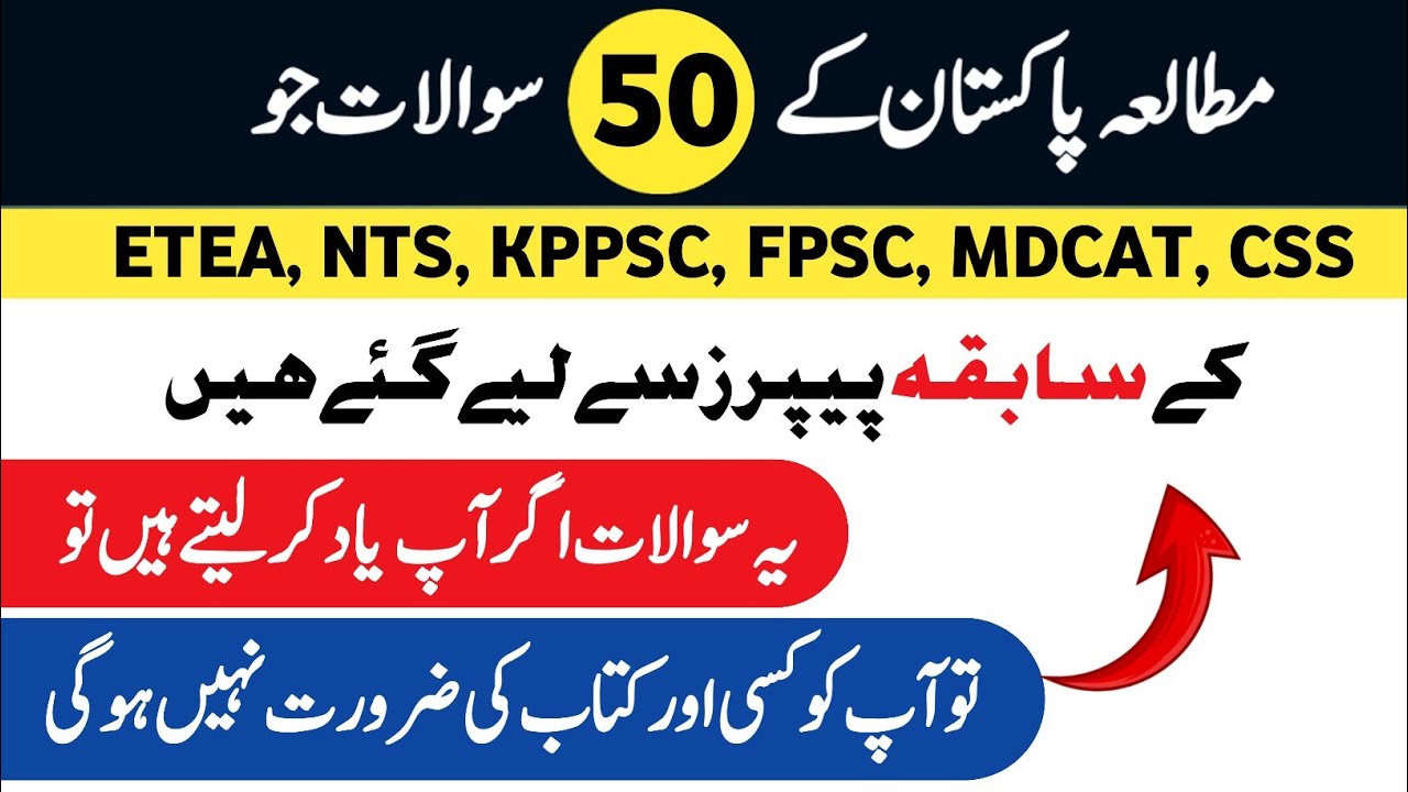 Pak Study top 100 MCQs from past papers | NTS, ETEA, KPPSC, FPSC  