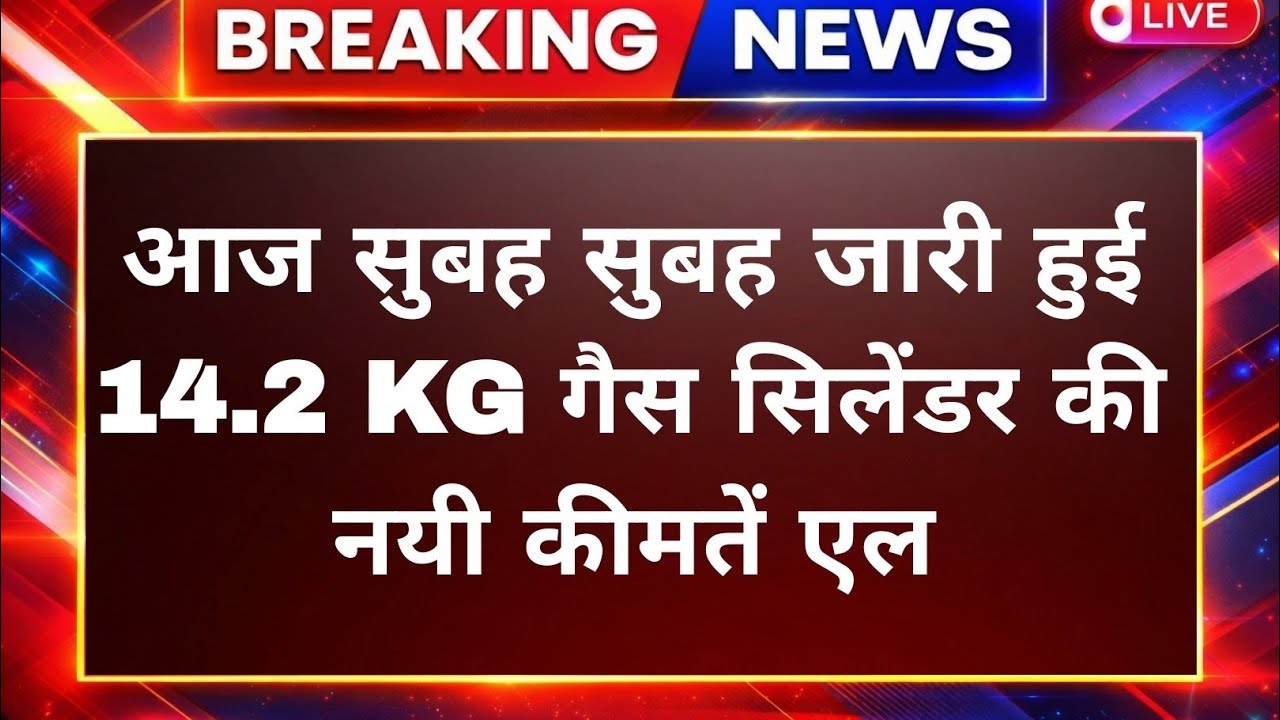 New Prices of 14.2 KG LPG Gas Cylinder Released Today | Latest LPG Rate Update