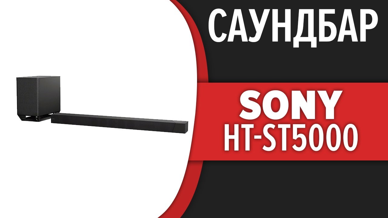 Саундбар Sony HT-ST5000