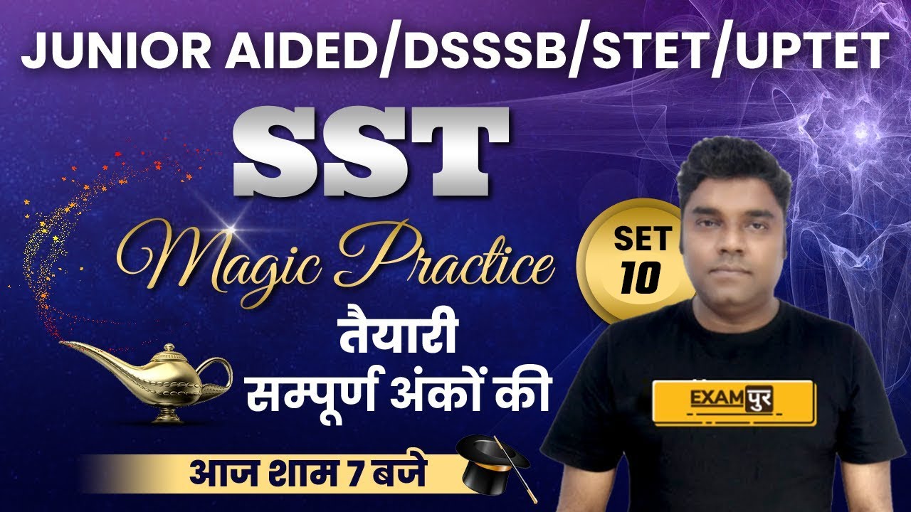 Junior Aided/DSSSB/STET/UPTET | SST | Magic Practice Set | तैयारी सम्पूर्ण अंको की |Sunny Sir | 10