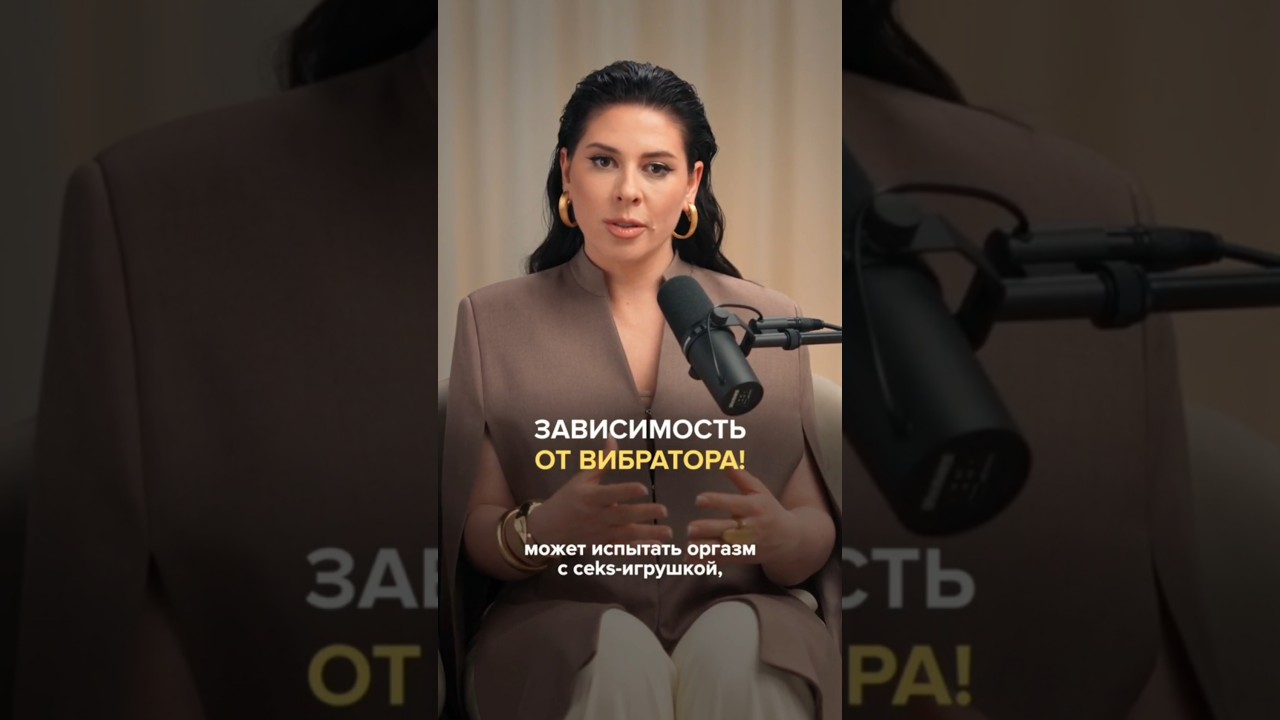 Оргазм только с вибратором. Как испытать его с партнером? Разбор сексолога. Новый выпуск на канале