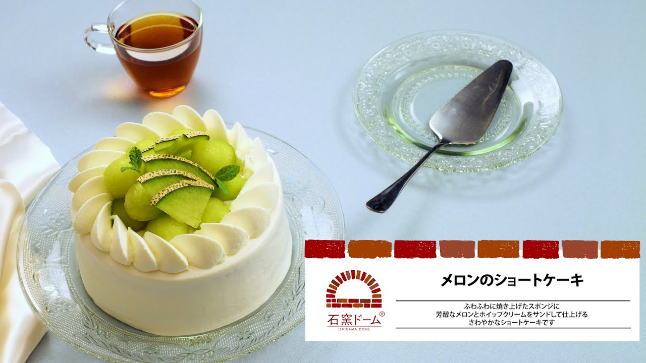 メロンのショートケーキ